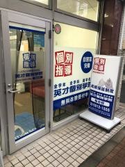 英才個別学院　桜台校