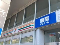 湘南ゼミナール　難関高受験コース　センター南