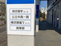 湘南ゼミナール 難関高受験コース センター南