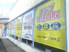 ゴルフパートナー　岐阜茜部店