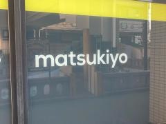 マツモトキヨシ平塚駅前店