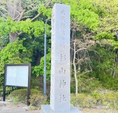 茅ヶ崎杉山神社