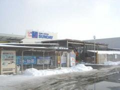サンデー三沢店