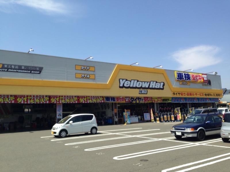 イエローハット江刺店