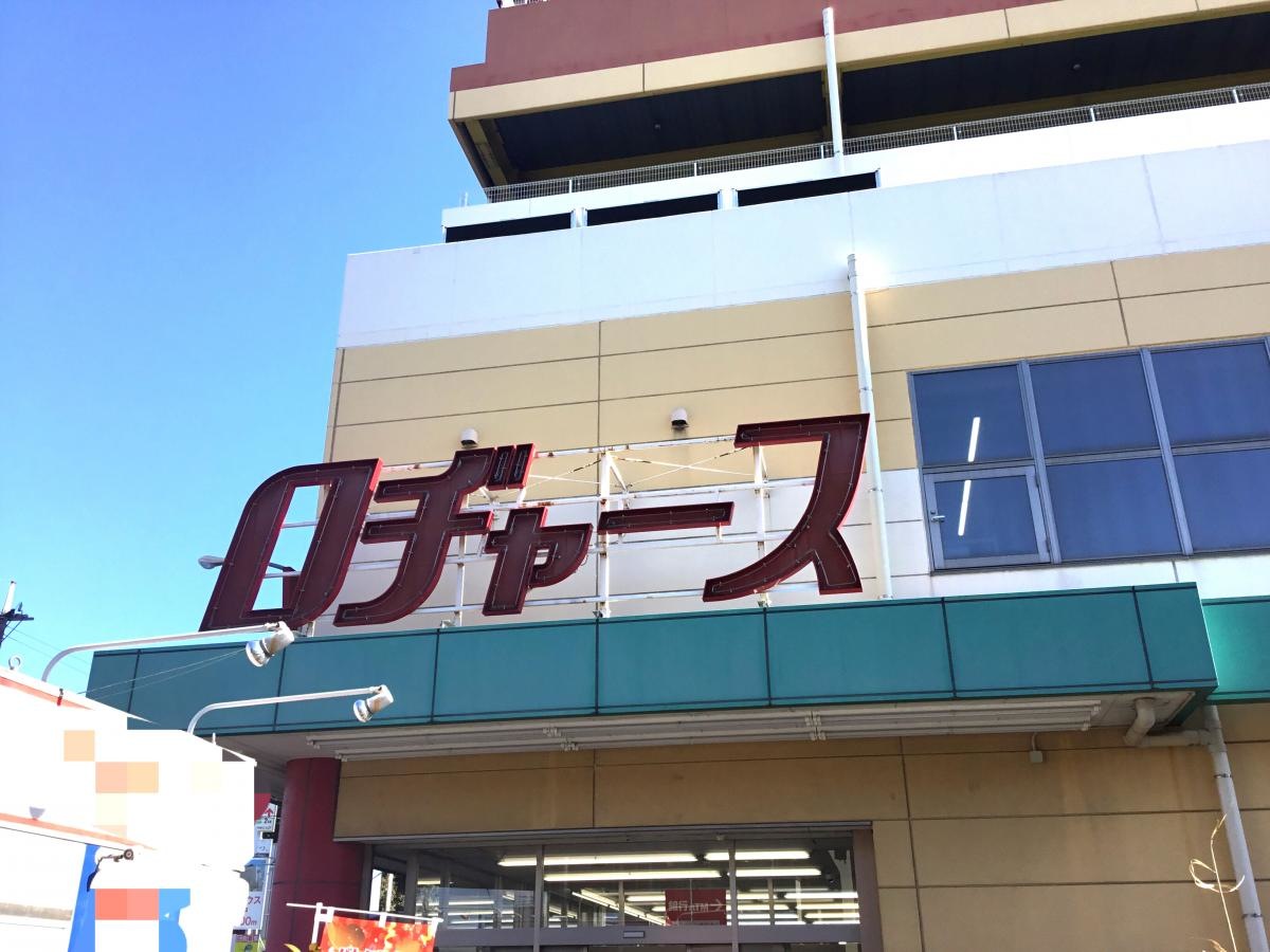 ロヂャース浦和店