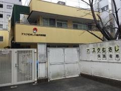 アスクむさし小金井保育園