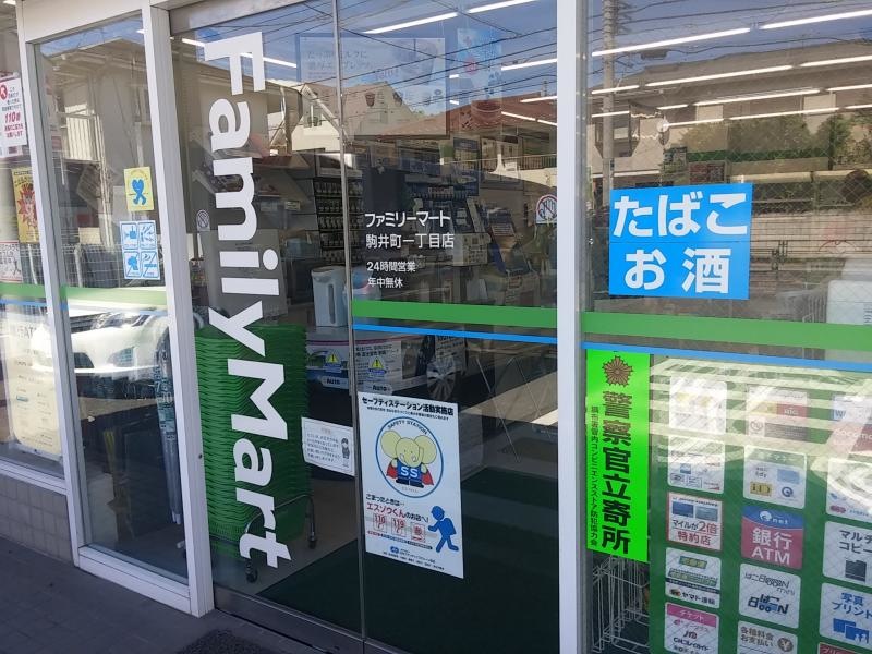 ファミリーマート駒井町一丁目店