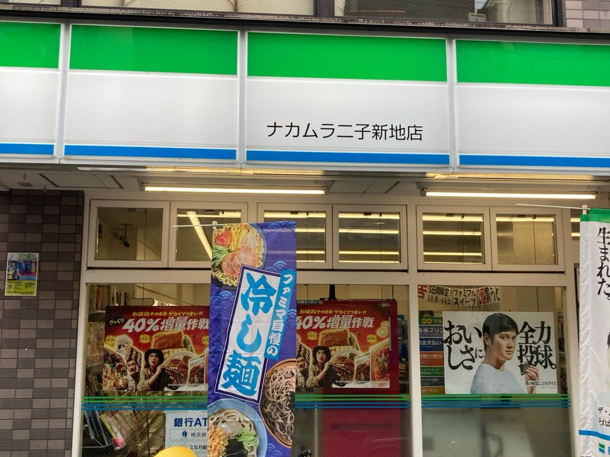 ファミリーマート　ナカムラ二子新地店
