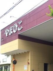 生鮮館やまひこ春日井店
