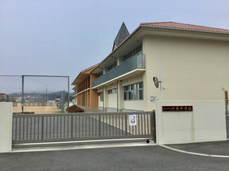 作東中学校