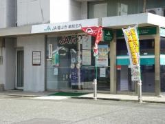 ＪＡ福山市鵜飼支店
