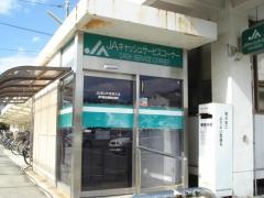 ＪＡ福山市鵜飼支店