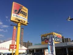 ジェームス　宇多津店