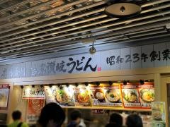 宮武・讃岐うどん　成田国際空港店