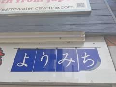 お好焼よりみち