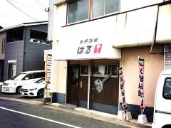 お好み焼はる