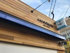 ｃｏｃｏｉ・ｃｈｉｒｉｎ