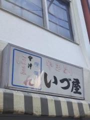 いづ屋
