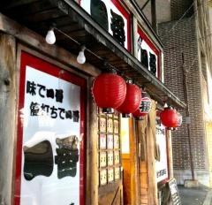 やきとり一番西大路花屋町店