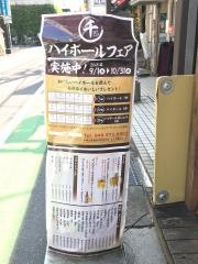 もつ焼　千越谷店