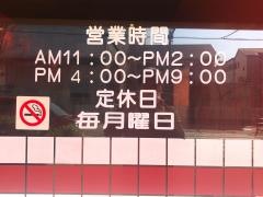 大阪王　長吉店