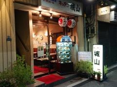 城山
