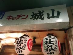 城山