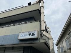 千萬