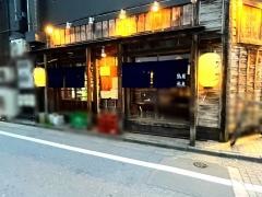 鳥屋・元太