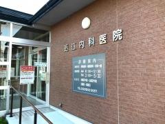 近江医院