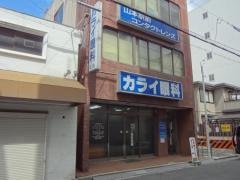 カライ眼科医院