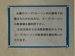 山本内科医院