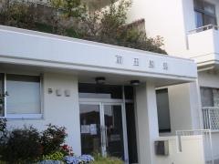 前田医院