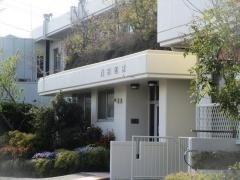 前田医院