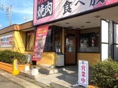 熟成焼肉いちばん　土浦真鍋店