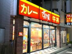 すき家　西川口駅前店