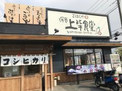 まいどおおきに食堂　深谷上柴食堂