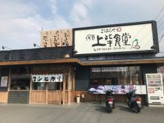 まいどおおきに食堂　深谷上柴食堂