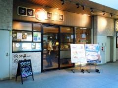 渋谷珈琲研究所店