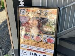 牛角　池上店