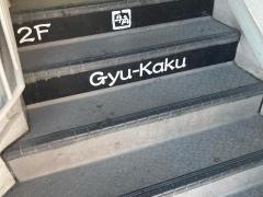 牛角　池上店