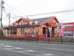 ステーキガスト　西掛川店