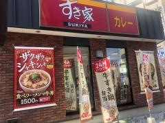 すき家　東住吉杭全店