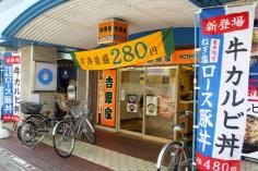 吉野家　阪急上新庄店