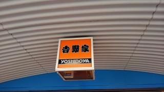 吉野家　阪急上新庄店