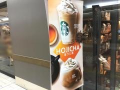 スターバックスコーヒー　エビスタ西宮店