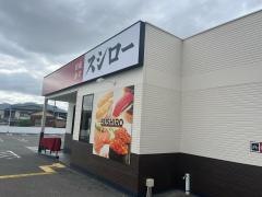 スシロー　福岡野方店