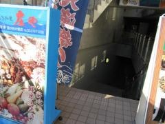 庄や　雪が谷大塚店