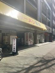 ラーメン長浜高辻店