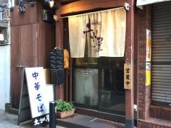 土州屋